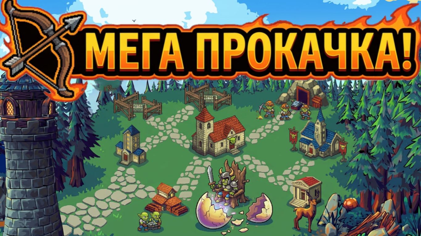 🛡️ БАШНИ ПРОТИВ ТЫСЯЧИ ГОБЛИНОВ! 🔥 Goblin Buster #2 смотреть онлайн