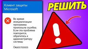 Как Исправить Код Ошибки 0X80070005 в Windows 11