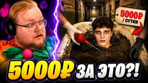 ЗА ЭТО ПРОСЯТ 5000₽ В СУТКИ?! УБИТЫЕ САНАТОРИИ СССР | РЕАКЦИЯ T2x2