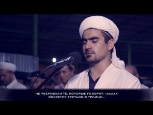 Сиратуллах Раупов | Сура «Маида» [72-96]
