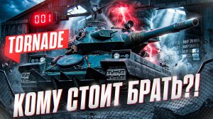TORNADE - БАБАХА С БАРАБАНОМ 10 УРОВНЯ ЗА БЮРО 2026! КОМУ СТОИТ БРАТЬ?!