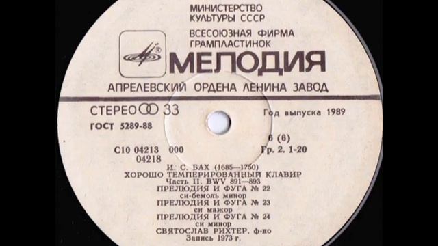 Святослав Рихтер - (И. С. Бах) BWV 891 - 893, (ч. 2, сторона 6) Lp смотреть онлайн