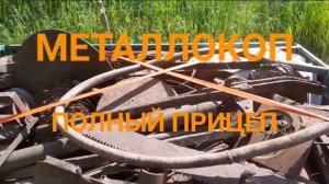 МЕТАЛЛОКОП/ПОЛНЫЙ ЗАГРУЗ/ОТЛИЧНОЕ ЖЕЛЕЗО СССР/АРХИВ/ДОПОЛНИТЕЛЬНЫЙ ЗАРАБОТОК