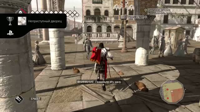 Assassin's Creed II HD Неприступный дворец