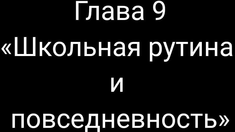 The Best of the teaching «глава 9» смотреть онлайн
