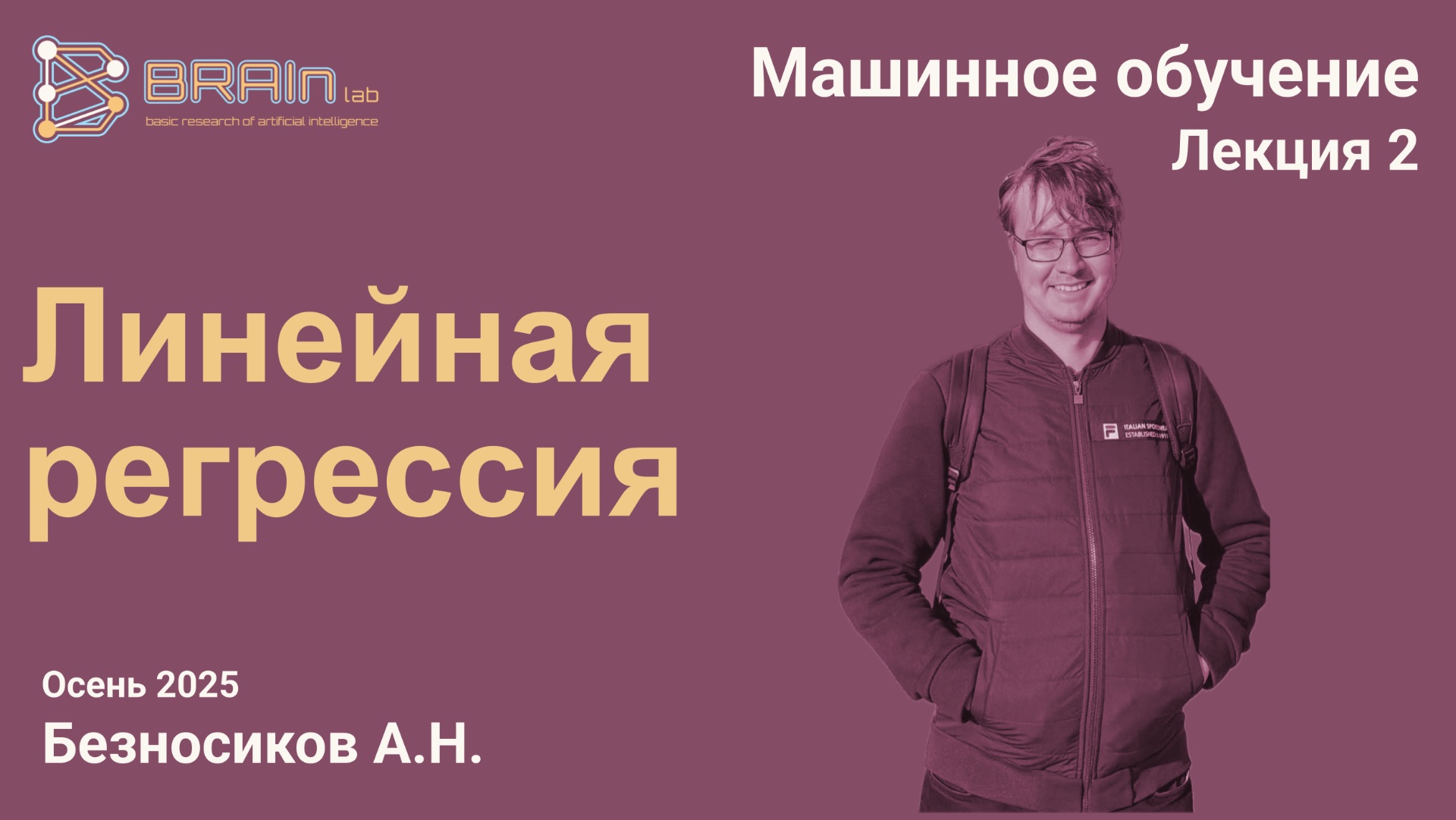 Методы и алгоритмы машинного обучения 2. Линейная регрессия