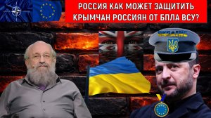 Россия как может защитить Крымчан Россиян от БПЛА ВСУ? Защита российских граждан в Крыму. Вассерман