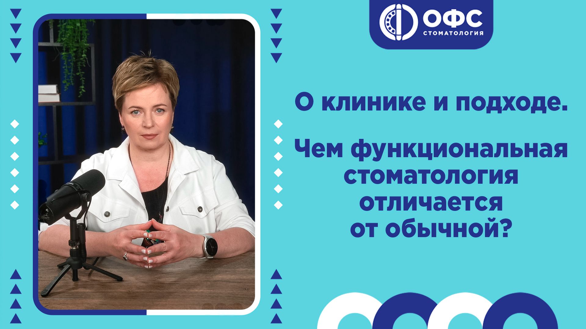 Чем функциональная стоматология отличается от обычной? смотреть онлайн