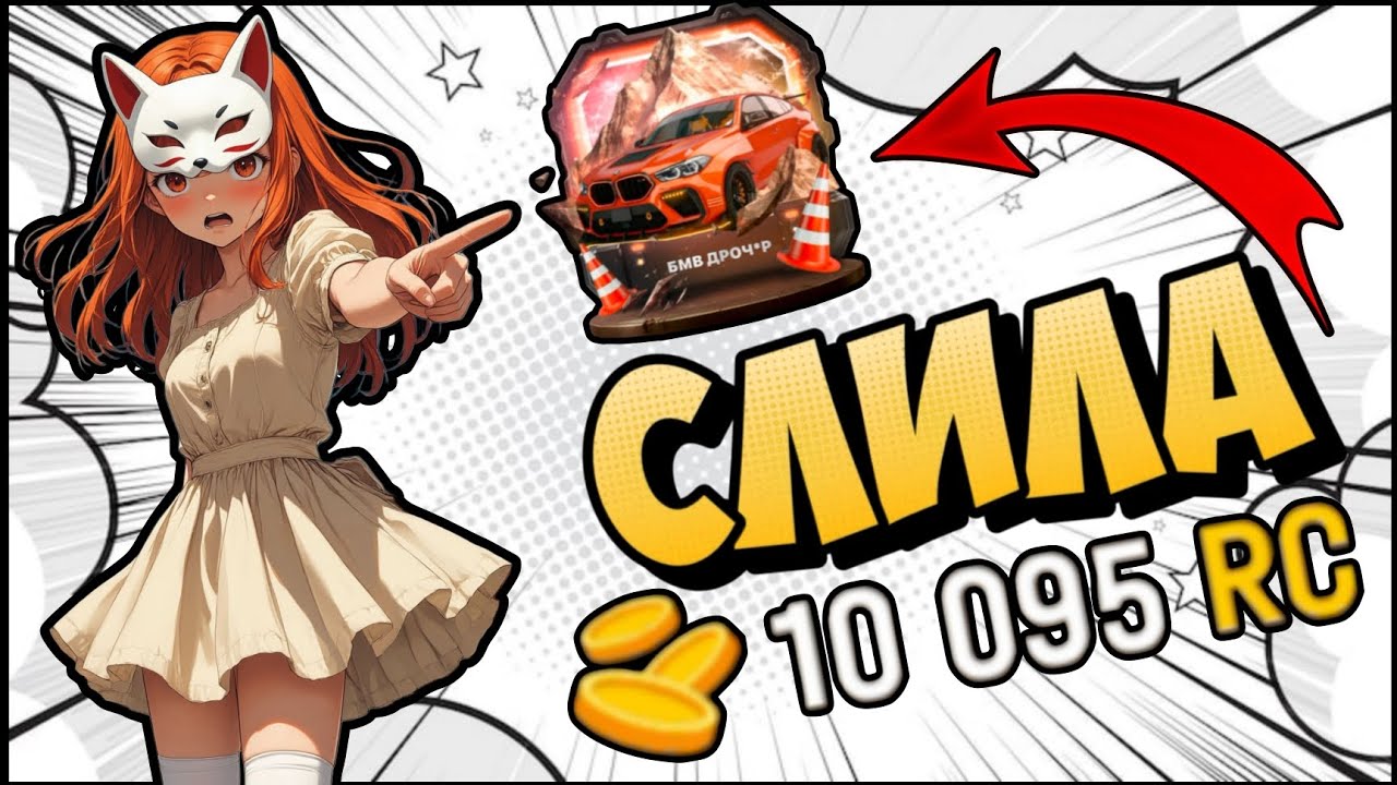 Русь мобайл - Слила 10.000 RC 💰