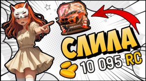 Русь мобайл - Слила 10.000 RC 💰