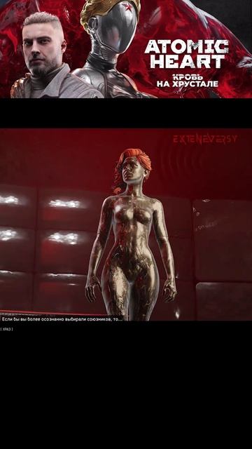 ATOMIC heart часть 138