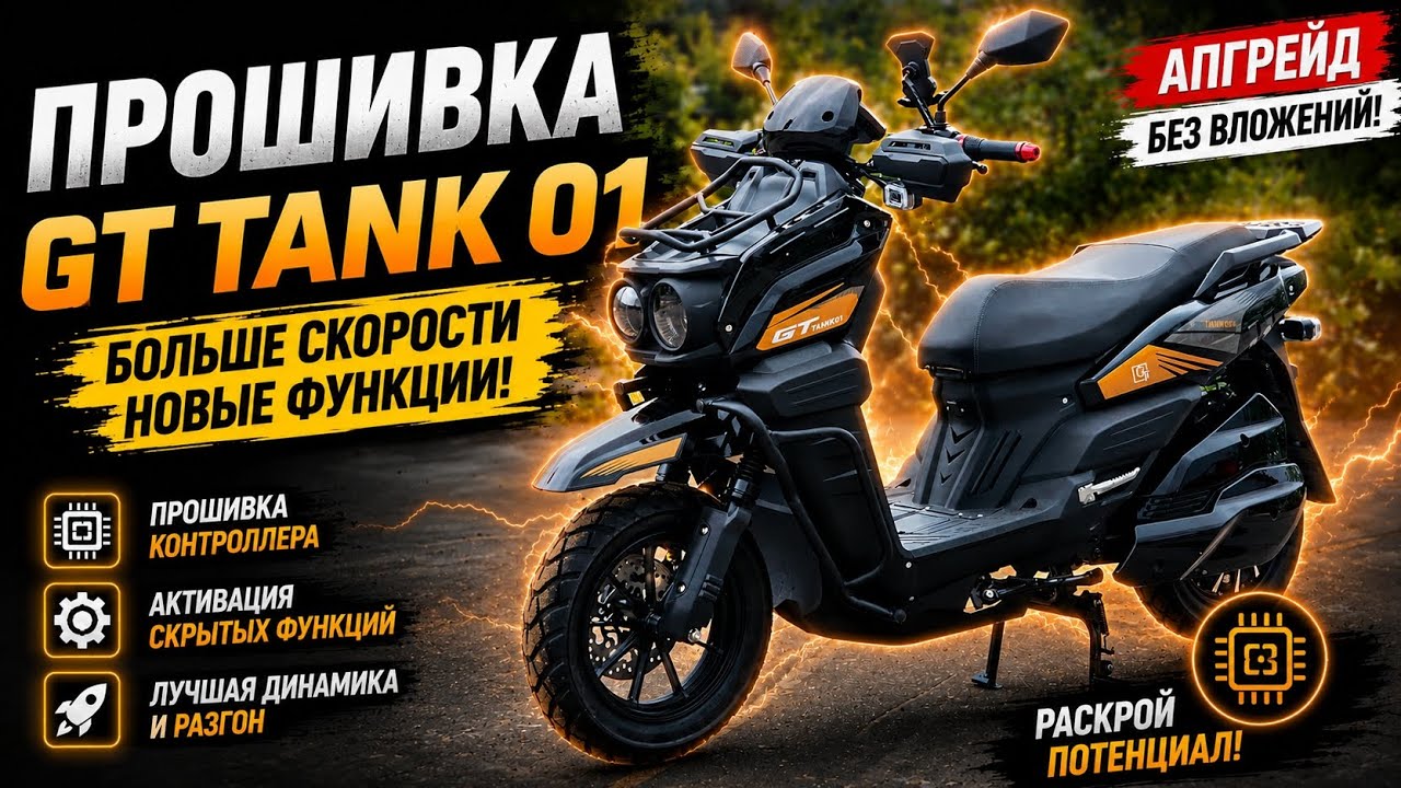 Скрытые возможности GT Tank 01 😱 Что дает прошивка контроллера? смотреть онлайн