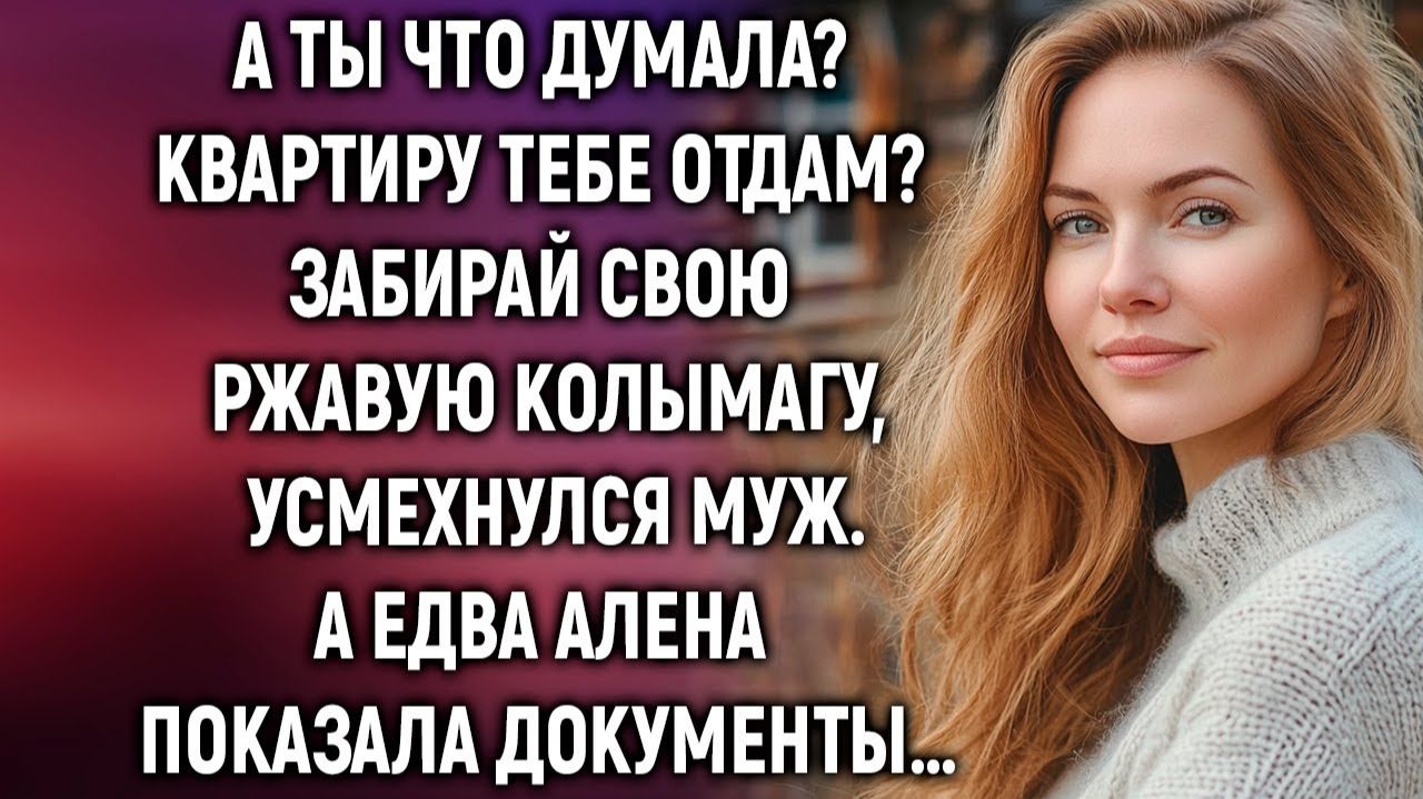 Истории из жизни|А ты что думала? Квартиру тебе отдам?|Аудиорассказы|Аудиокниги|Реальные истории
