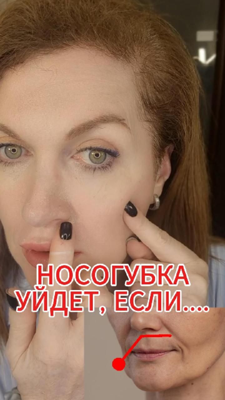 Как убрать Носогубный валик