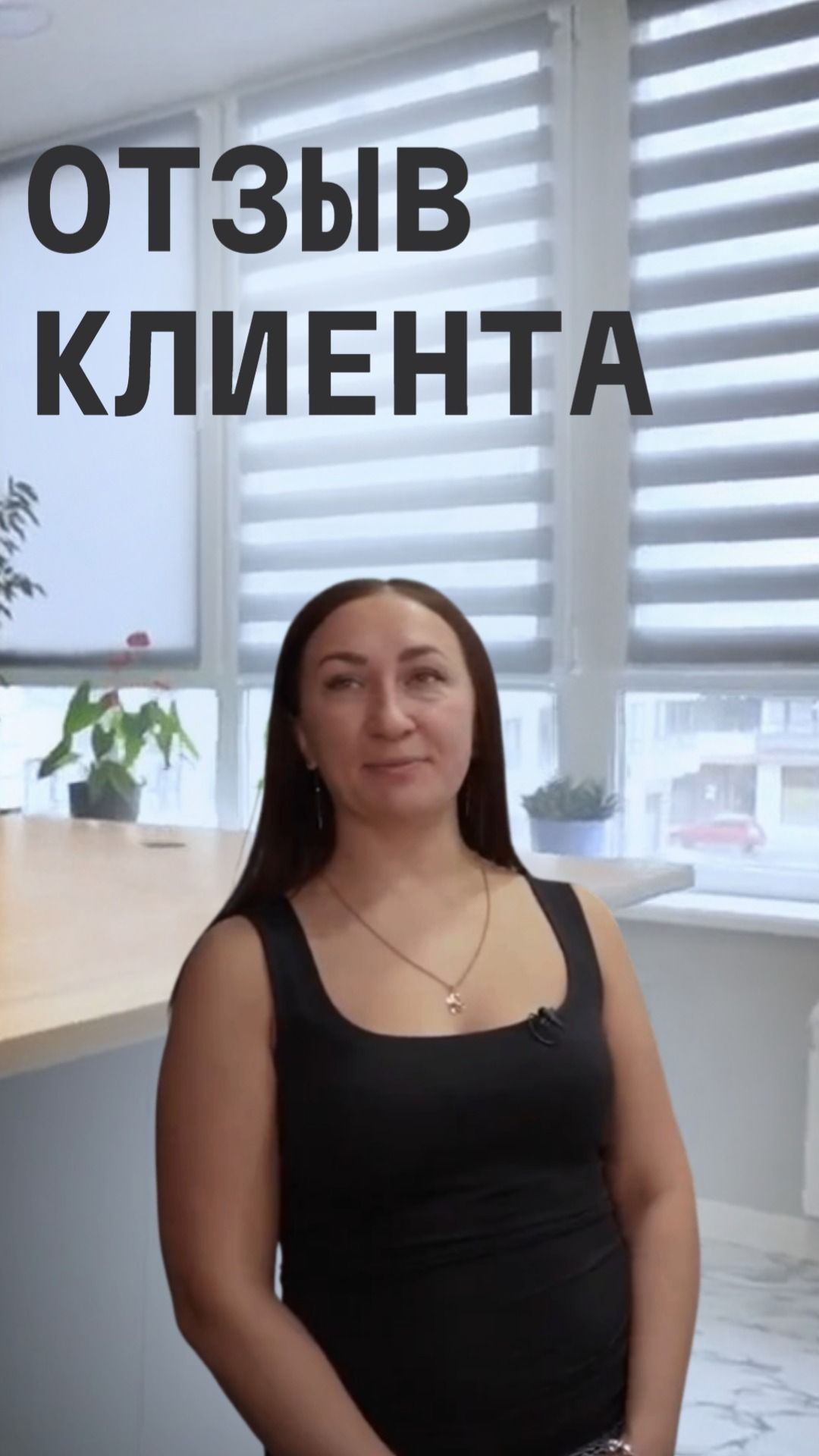 Отзыв клиента Climate Club