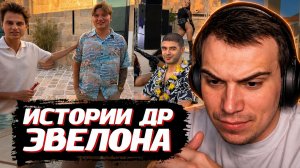ГЛЕБ РАССКАЗЫВАЕТ ИСТОРИИ со ДНЯ РОЖДЕНИЯ ЭВЕЛОНА | SASAVOT
