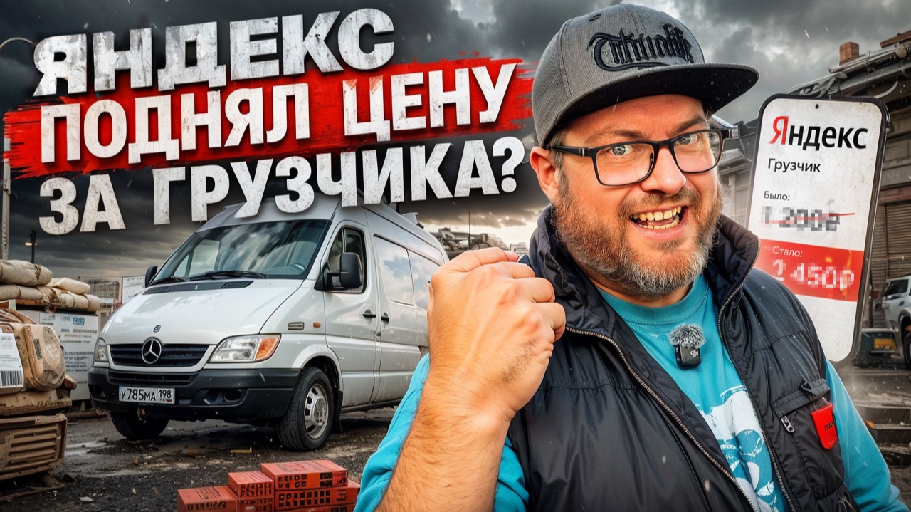 РАБОТА В СРЕДНЕМ КУЗОВЕ М С ОДНИМ ГРУЗЧИКОМ / ЯНДЕКС ГРУЗОВОЙ / СКОЛЬКО СТОИТ ГРУЗЧИК? / ПИТЕР смотреть онлайн