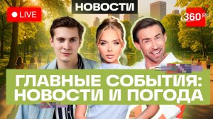 Удар по предприятиям в Киеве. Атака на танкеры в Ростове. Погода на 8 июля. Трансляция