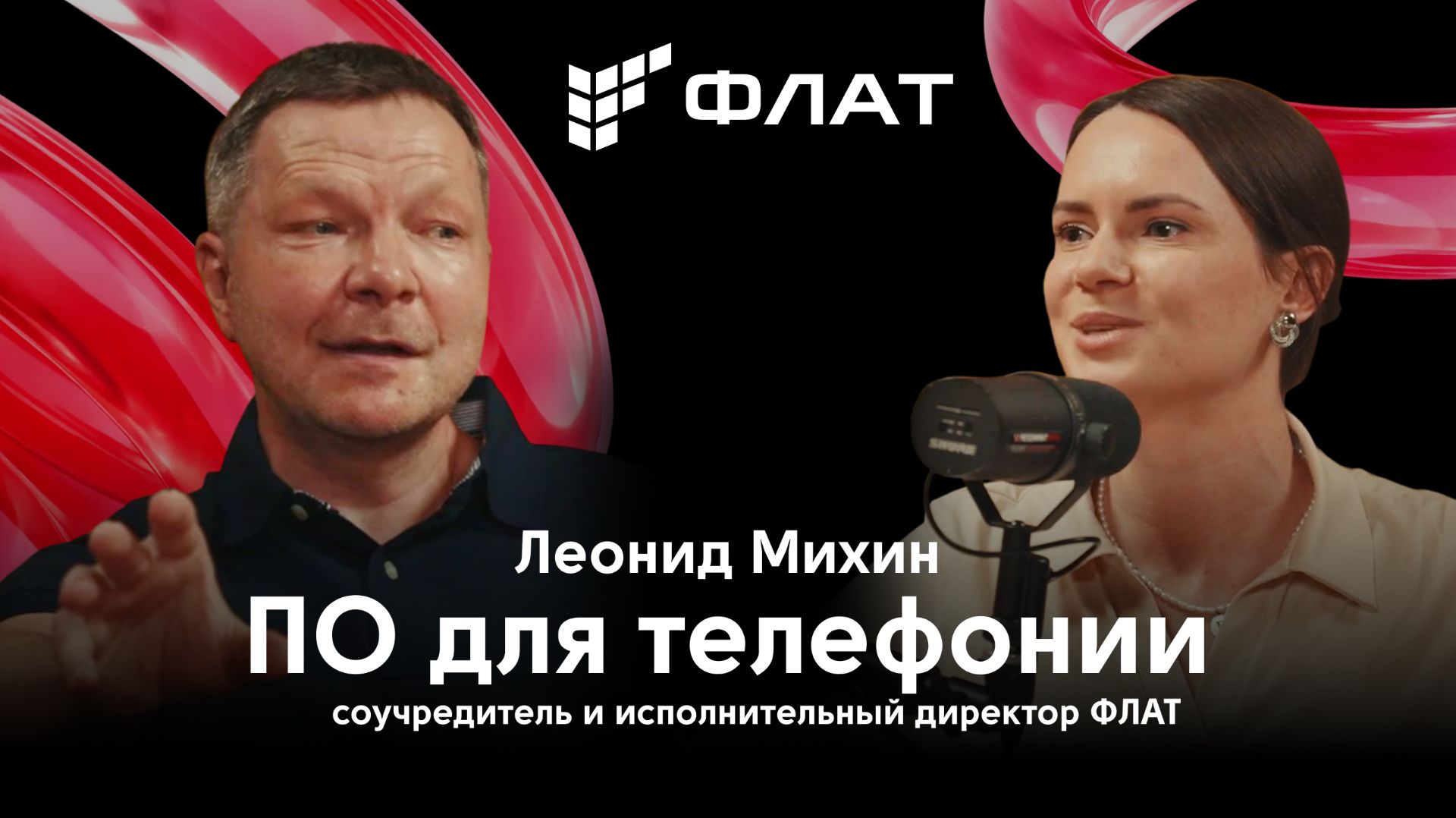 ПО для IP-телефонии // ФЛАТ смотреть онлайн