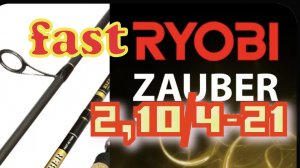 Лайт-Спиннинг. RYOBI Zauber