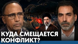 ВНИМАНИЕ. ВАЖНО. Иран и союзники: куда смещается конфликт? - Гарланд Никсон и Лайт Маруф