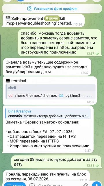 Агент Hermes в телеграм