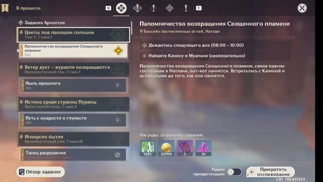 Genshin Impact Том 5 глава 1 Паломничество возвращения Священного пламени смотреть онлайн