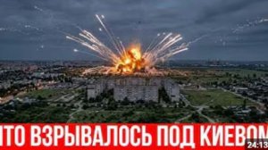 Детонация под Киевом СЛУХИ О РАДИАЦИИ И ВЫБРОСАХ НАРОД БЕЖИТ ИЗ ГОРОДА