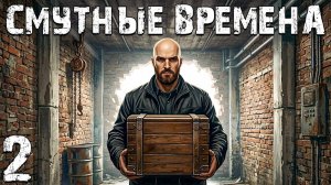 STALKER - Смутные Времена #2. Банды на Базе Борова