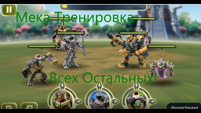 Новое Испытание для Лордов! Эра Мека игра Гормити#7