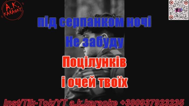 Наше літо(UA)(AK)(cover Стрыкало)~___Дорош #караоке #подпишись #тренды #Kurkov @a.k.karaoke💖