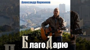 Мой конек