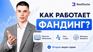 Фандинг в неоактивах: не комиссия, а рыночная механика