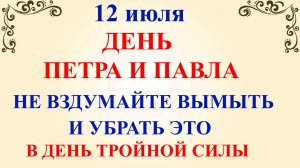 12 июля День Петра и Павла. Что нельзя делать 12 июля. Народные традиции и приметы