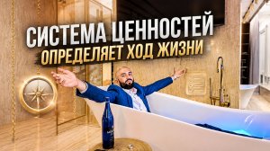 Система ценностей как отправная точка