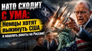 МЯТЕЖ В НАТО: Европа больше не слушает США и создаёт свою армию с ядерным чемоданчиком!