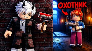 😱100% МАСКИРОВКА ПРОТИВ ОХОТНИКА! Roblox