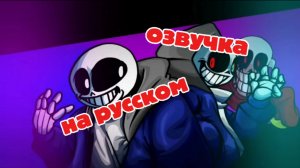 Лб! Санс vs Лг! Даст (1 часть) озвучка на русском