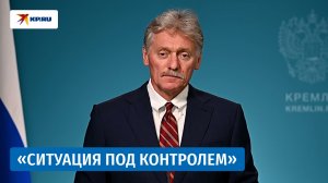 Песков заявил, что Путин в курсе волатильности на фондовом рынке