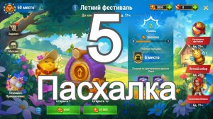 Хроники Хаоса Пасхалка 5 Летнего Фестиваля Генераторы