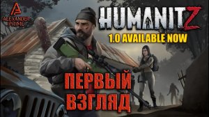 ЭТО ЛУЧШЕ PROJECT ZOMBOID? | Обзор и Первый взгляд | HumanitZ