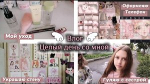 ВЛОГ🌸 / как проходит мой день✨ / Lina_me