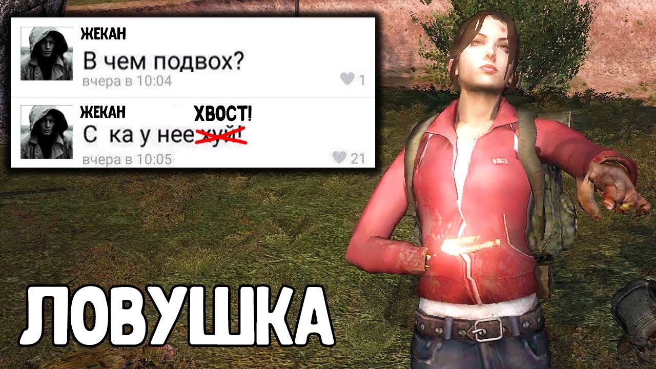 Девушка сталкер с подвохом. STALKER Золотой шар. Завершение #6 смотреть онлайн