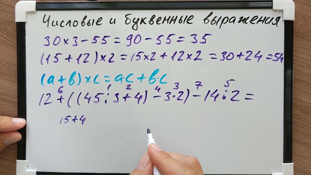 Числовые и буквенные выражения смотреть онлайн