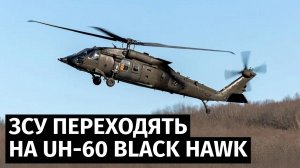 Армійська авіація України планує перейти на американські гелікоптери UH-60 Black Hawk
