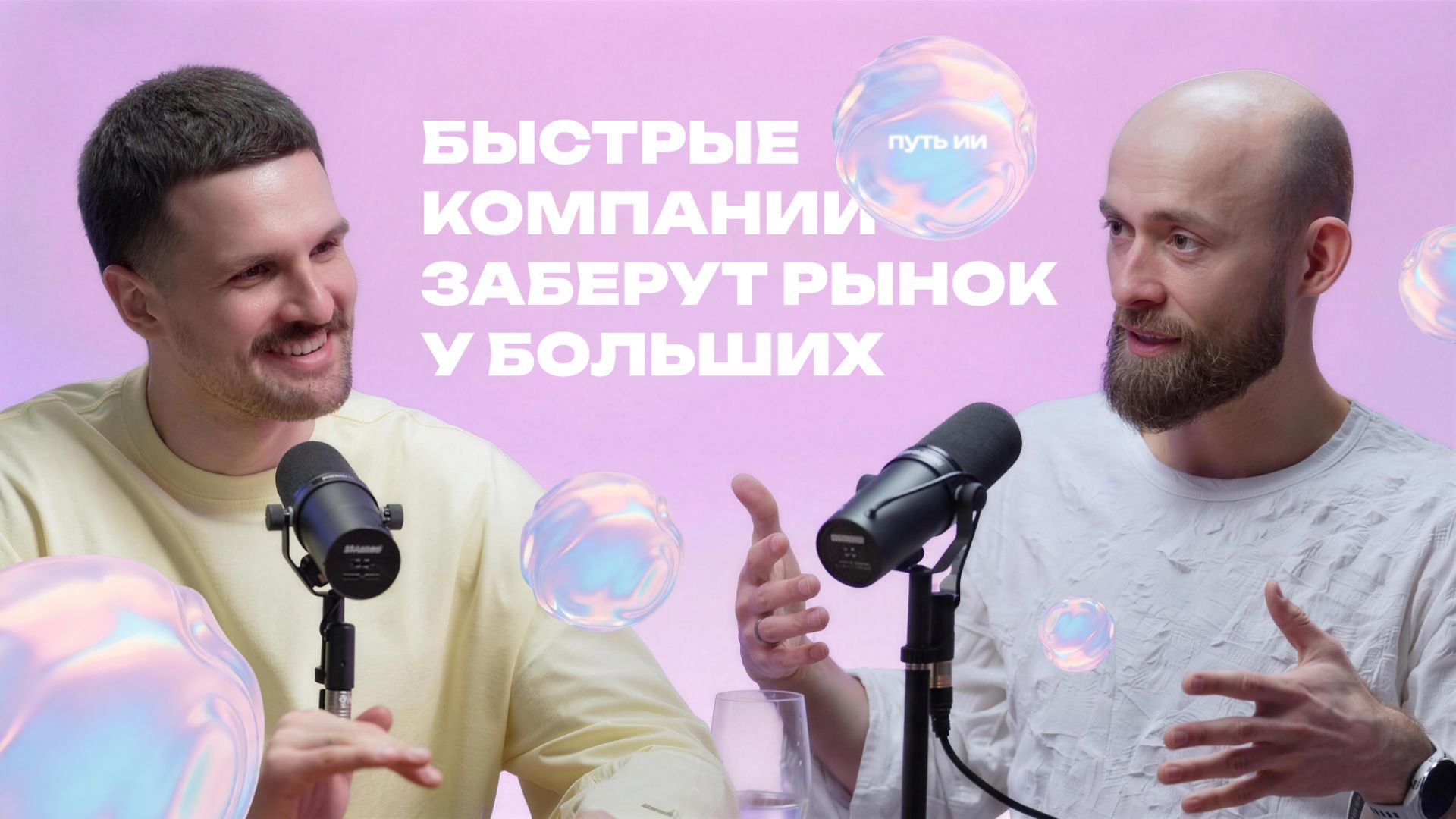 Как перестроить компанию под ИИ: 9 принципов агентизации бизнеса | Методология Vibe Evolve смотреть онлайн