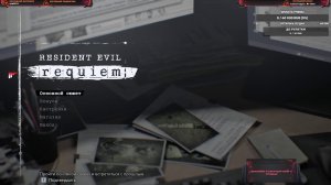 RESIDENT EVIL: requiem(ЗАХОДИ,МНЕ ТОЖЕ СТРАШНО)