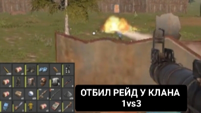 ОТБИЛ РЕЙД У КЛАНА | 1vs3 В OXIDE survival island смотреть онлайн