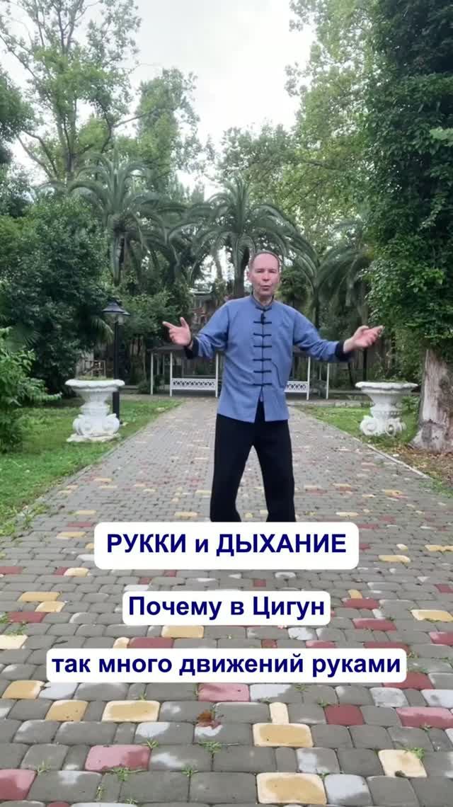 Руки и дыхание. Почему в цигун так много движений руками?