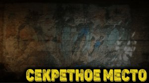 Black Myth Wukong Часть 24 - Секретное место